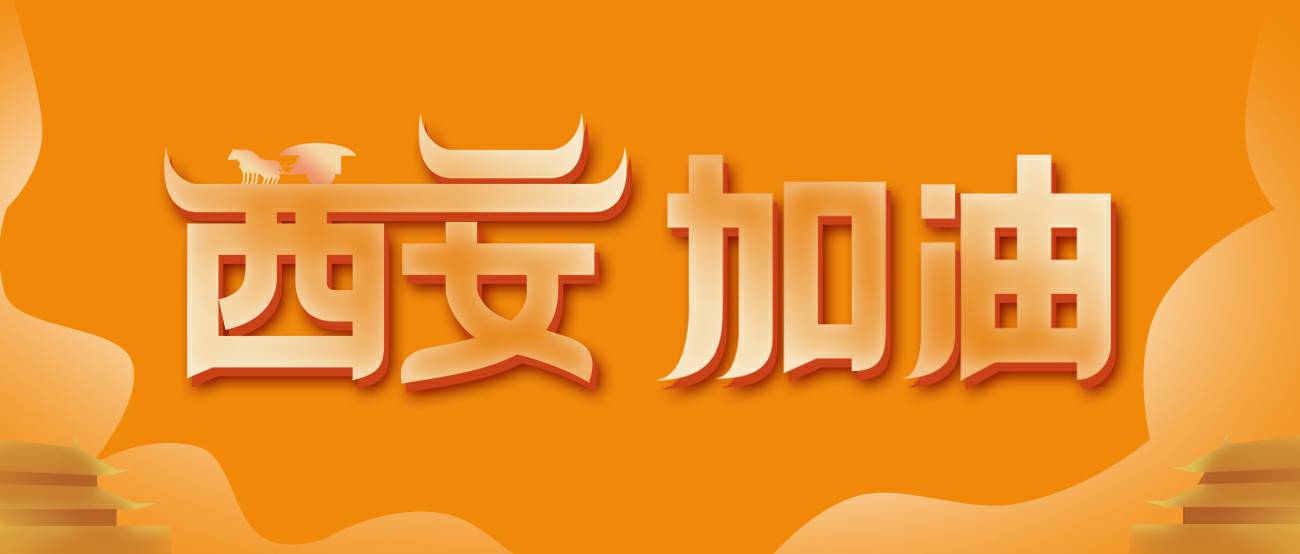 乐动网站平台-乐动(中国)一站式服务平台集团再捐20万个KN95口罩驰援西安！